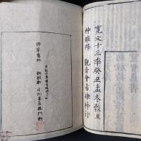 新版頭書 永平元禅師語録