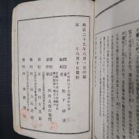 正像末和讃可説　説教学全書第7編