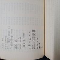 悪人図鑑　中公文庫