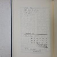 神話と歴史の間