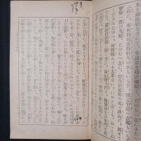 三首詠歌章説教