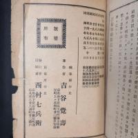 三帖和讃講述　浄土和讃部　第7版　法蔵館講義録16編