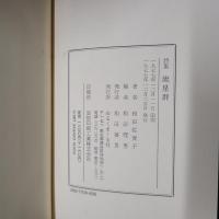 詩集　流星群　著者ペン署名入り