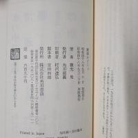 薩摩おごじょ　献呈署名入り