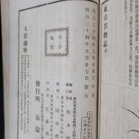 東京名物志