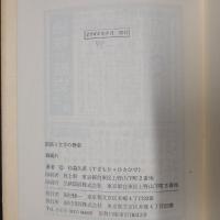 森鴎外　国語と文学の教室