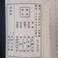 佐竹三巻史　首巻