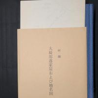 山里の人びと　佐渡 大崎
