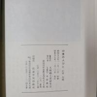 山里の人びと　佐渡 大崎