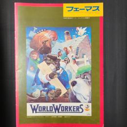 フェーマス　昭和51年11月号（通巻103号）　1976年度KFSアート・コンテスト特集号