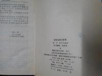 歳時紀時辞典