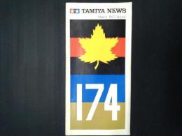 TAMIYA NEWS　タミヤニュース　1977年3月 Vol.64