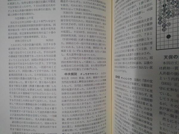 綜合囲碁講座〈別巻〉囲碁百科辞典 (1965年) |本 | 通販 | Amazon