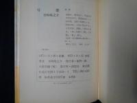 写楽　（小説）