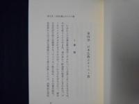 大乗仏教とキリスト教　「無」と三一神