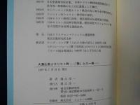 大乗仏教とキリスト教　「無」と三一神