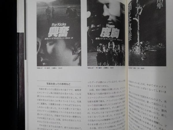 辰巳四郎とイラストレーション 新技法シリーズ143(辰巳四郎