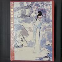 紅楼夢　中国古典文学名著