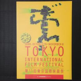 TOKYO INTERNATIONAL FILM FESTIVAL　第11回東京国際映画祭 公式プログラム