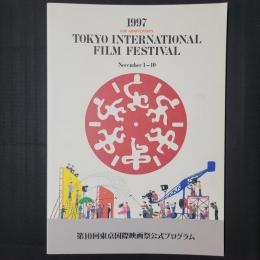 TOKYO INTERNATIONAL FILM FESTIVAL　第10回東京国際映画祭 公式プログラム