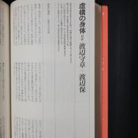 エピステーメー　1977年12月号　特集：身体