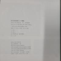 曽侯乙墓文物珍賞　（図録、簡体字）