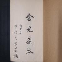 和堂遺草
