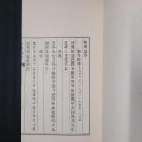 和堂遺草