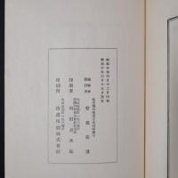和堂遺草