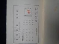 趣味の英文学　（史的講話）