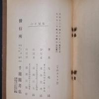 品性研究　指紋上の個人