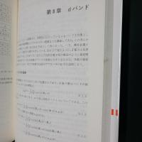 コンピュータでみる 固体の中の電子　バンド計算の基礎と応用