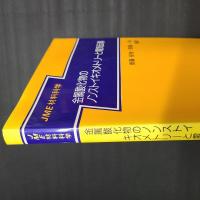 金属酸化物のノンストイキオメトリーと電気伝導　　JME材料科学