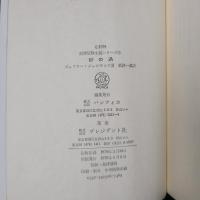 砂の渦　海洋冒険小説シリーズ6