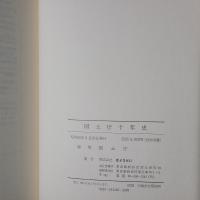 国土庁十年史