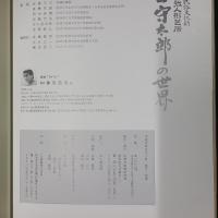 重要無形民俗文化財 佐渡国文弥人形芝居 濱田守太郎の世界