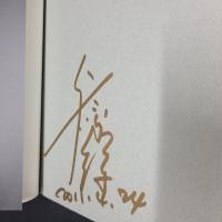 昭和・メモリアル 与勇輝展　署名入り