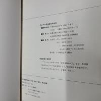 尾張の歴史 展示図録 名古屋市博物館常設展