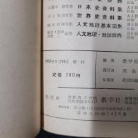 法規集　昭和30年版