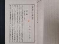 列伝体 西洋哲学小史 上巻