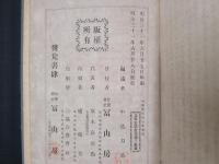 列伝体 西洋哲学小史 上巻