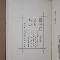 大日本史談