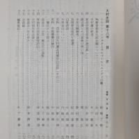 大村史談　第18号　イルマン・ニコラオとサルバトル・ムンディの像 ほか