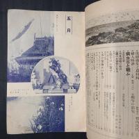 農村婦人　昭和9年5月号