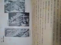 芸能　展開と理念