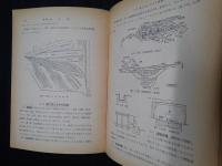 新制　鉄道工学