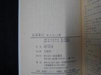 読書案内　岩波文庫