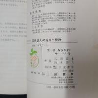 スグに役だつ 宗教法人の経理と税務　小冊子つき(簡易な宗教法人会計簿の作り方)