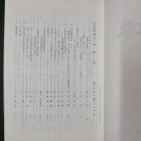 大村史談　第21号　ローマ教皇の来日について　教皇の生立ち・列福者・メダリオン其他　ほか