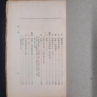 保険法論　増補　（第二章・保険契約論 第二款第七『国家ト生命保険契約』から第三章・相互保険 第二節第八『商法ノ規定ノ準用』まで）